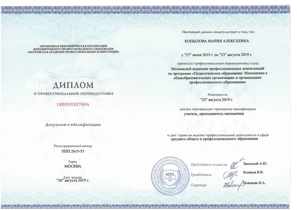 Диплом
