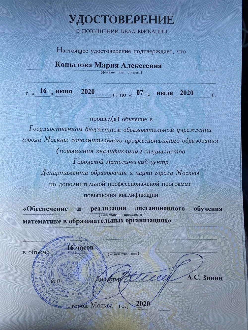 Удостоверение