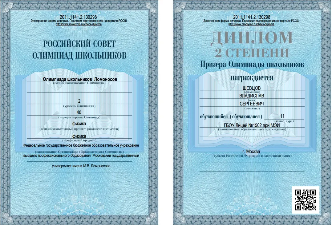 Диплом призера олимпиады по физике