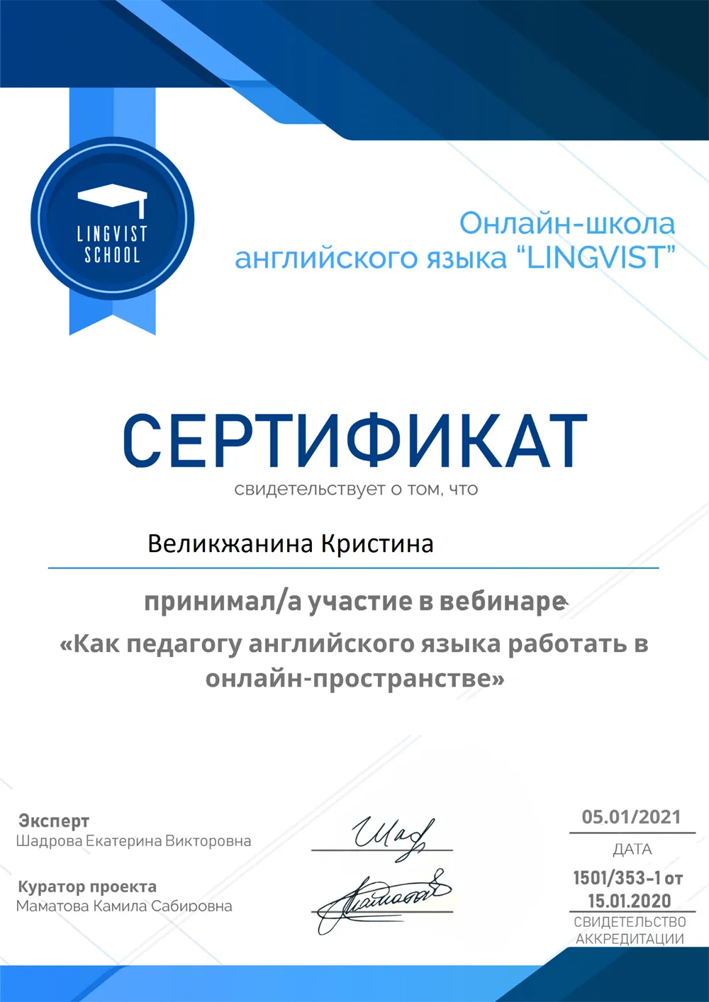 Сертификат