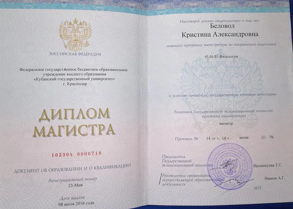 Диплом