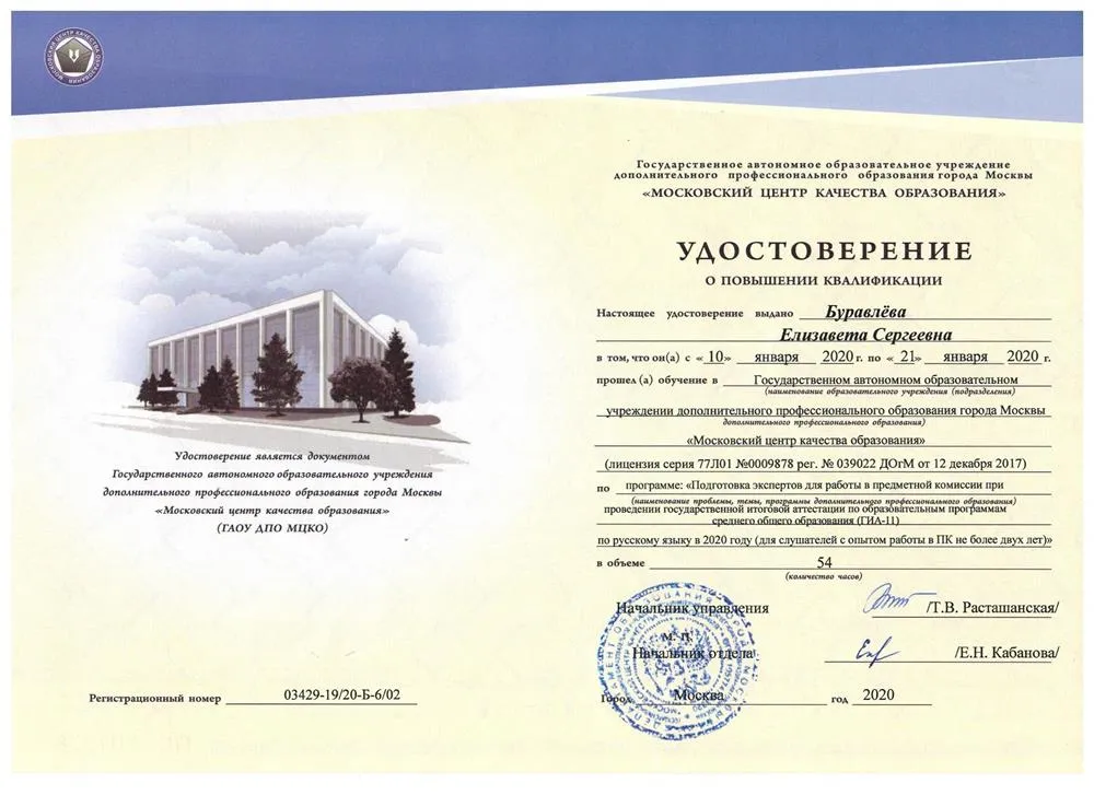 Удостоверение эксперта предметной комиссии ЕГЭ (проверка сочинений)