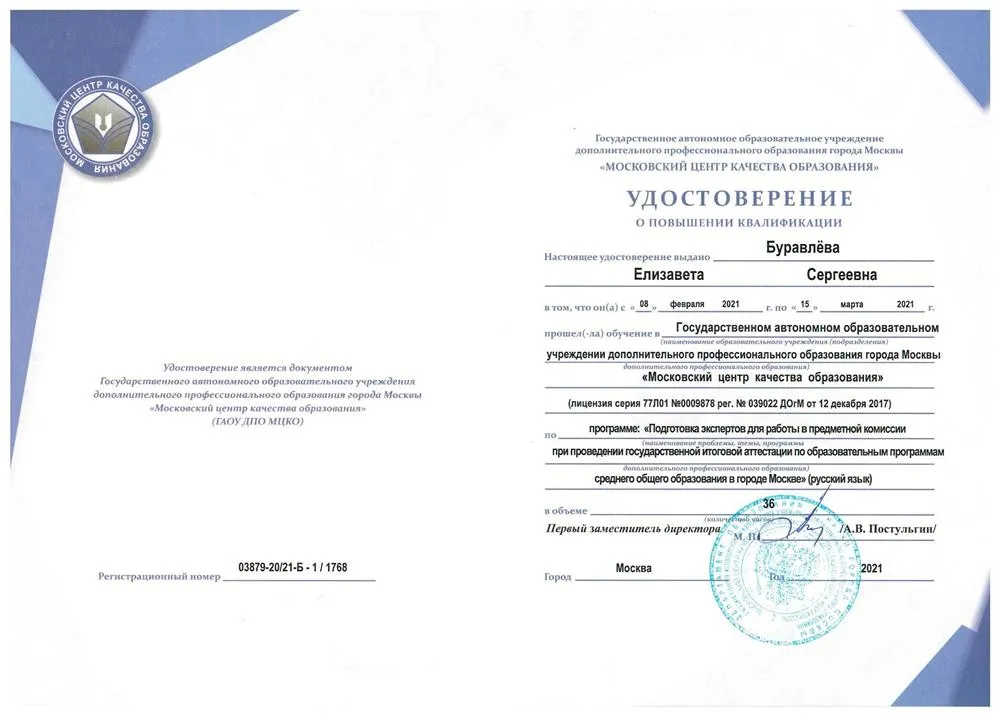 Удостоверение эксперта предметной комиссии ЕГЭ (проверка сочинений)