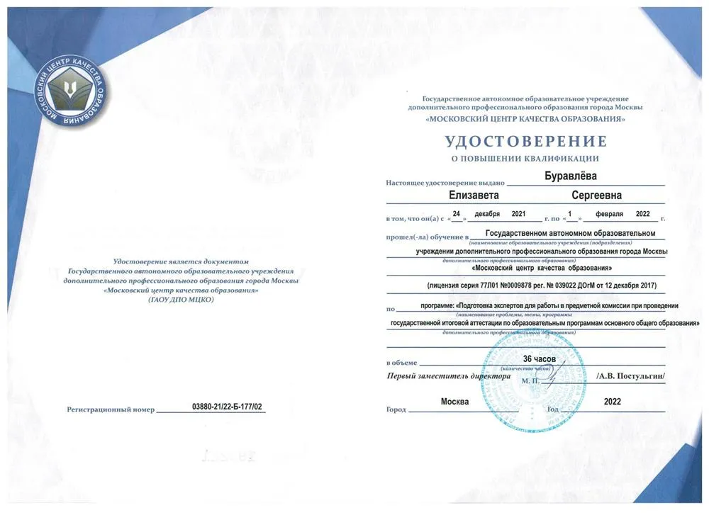 Удостоверение эксперта предметной комиссии ОГЭ (проверка изложений и сочинений)