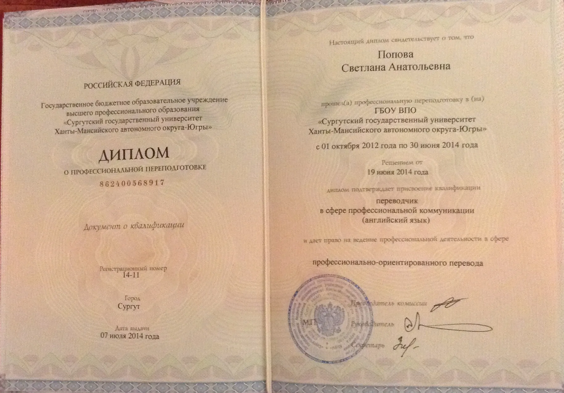 Диплом