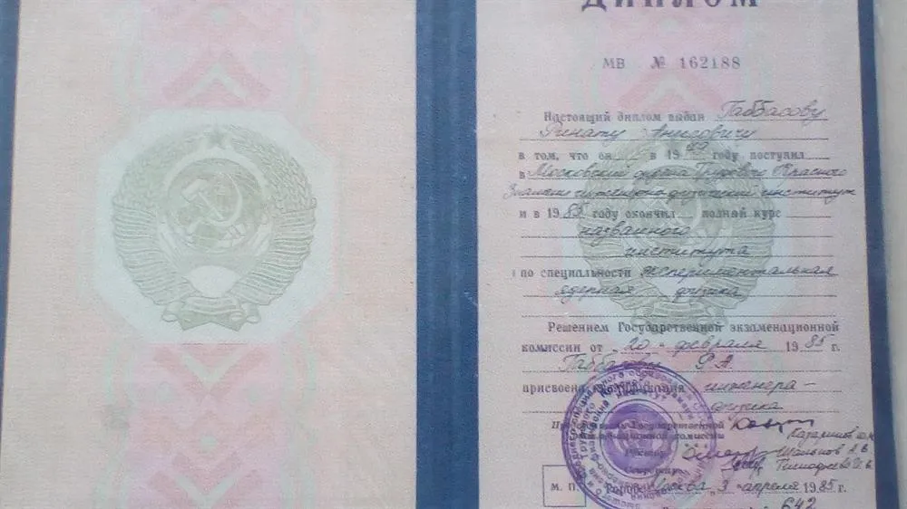 Диплом