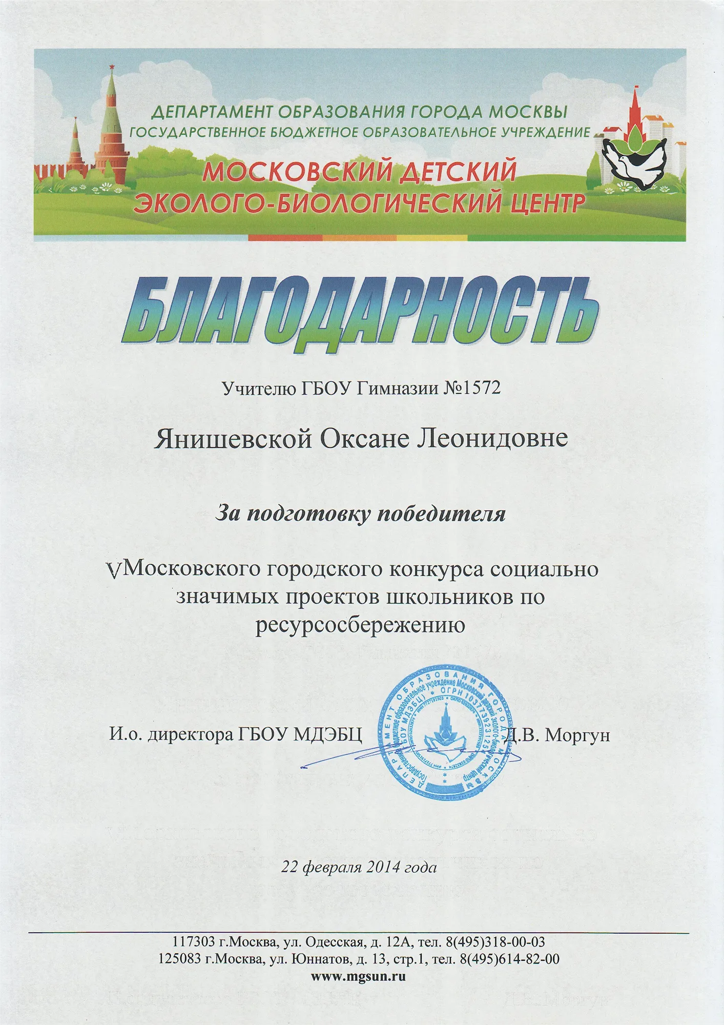 Благодарность