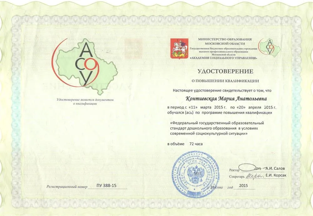 Удостоверение курсов ФГОС