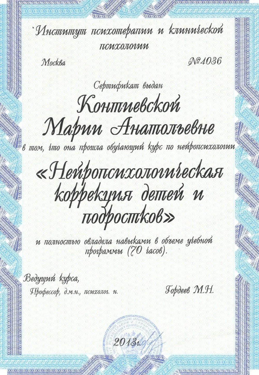 Сертификат