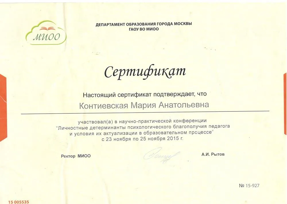 Сертификат участника научно-практической конференции МИОО