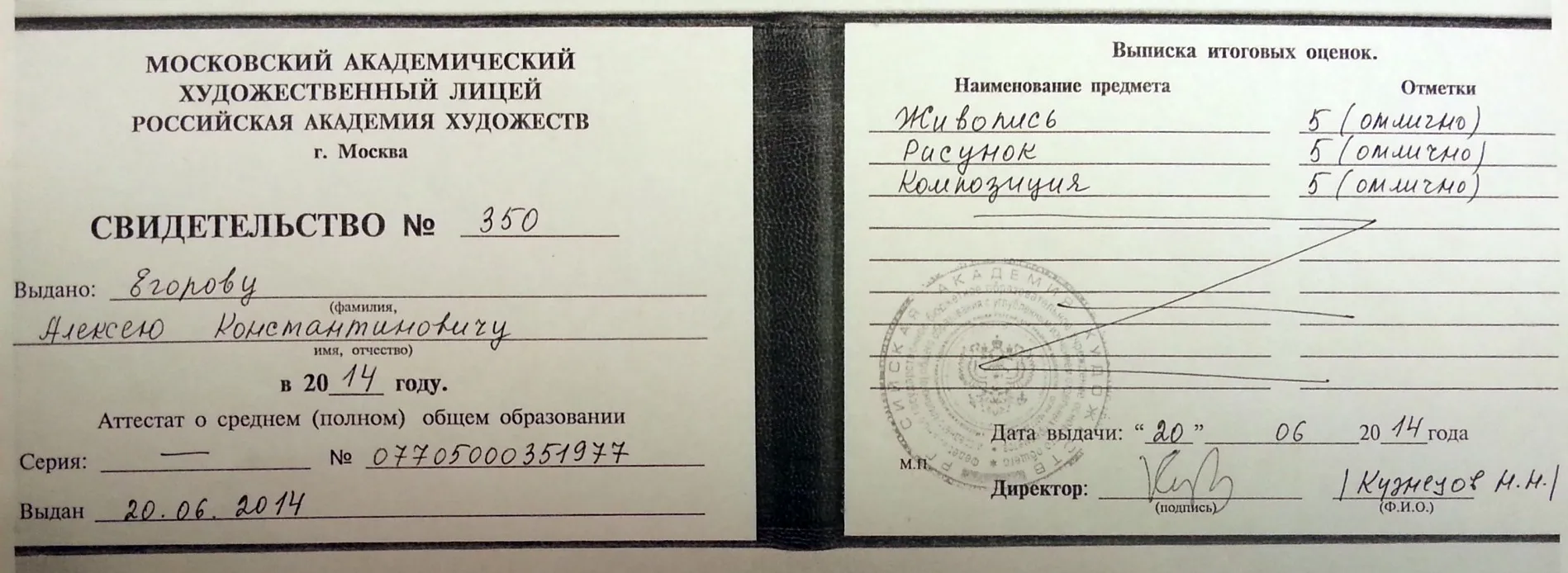Свидетельство