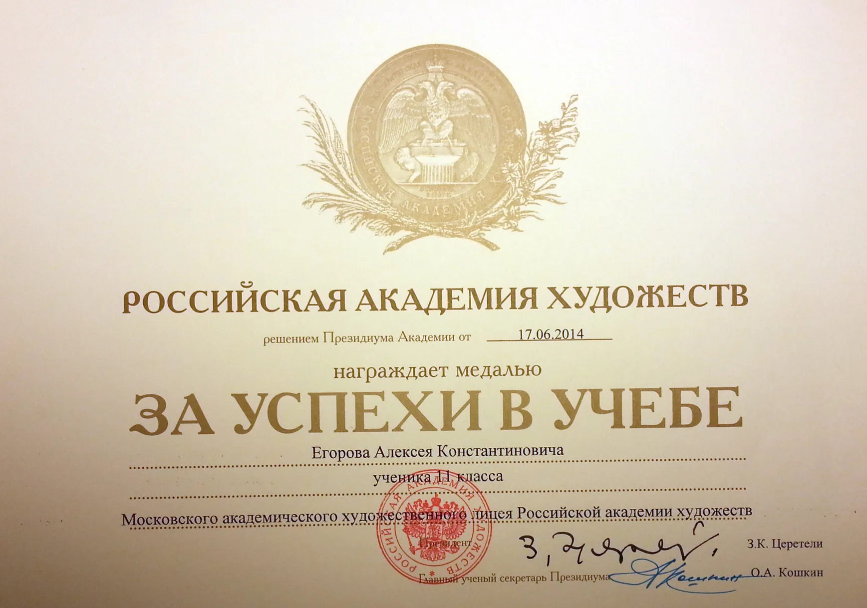 Медаль