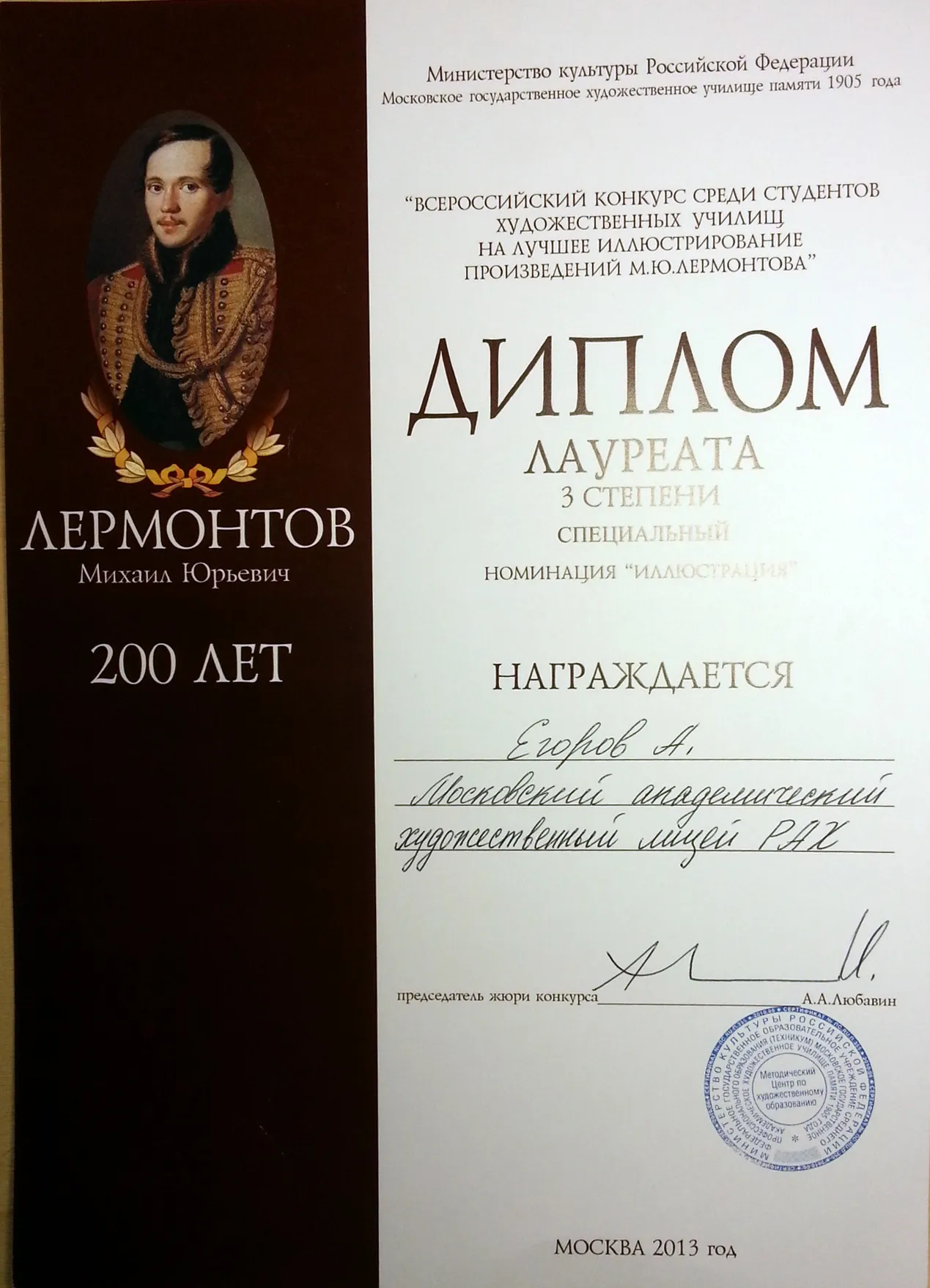 Диплом