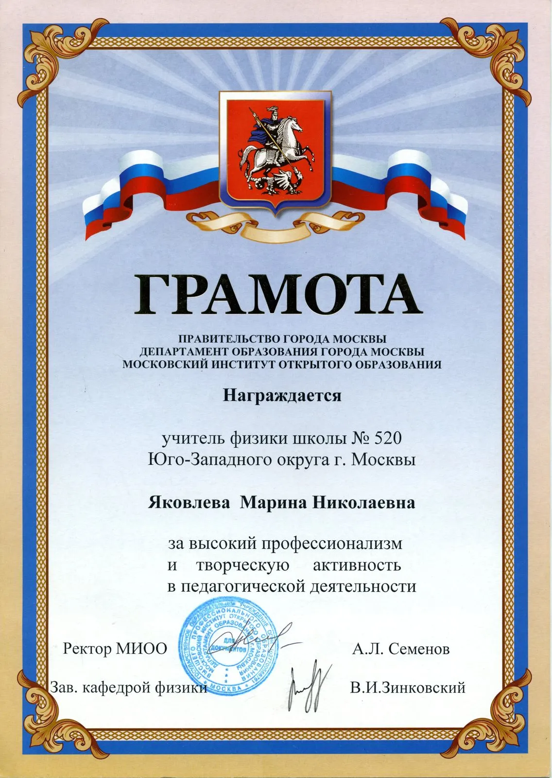 Грамота