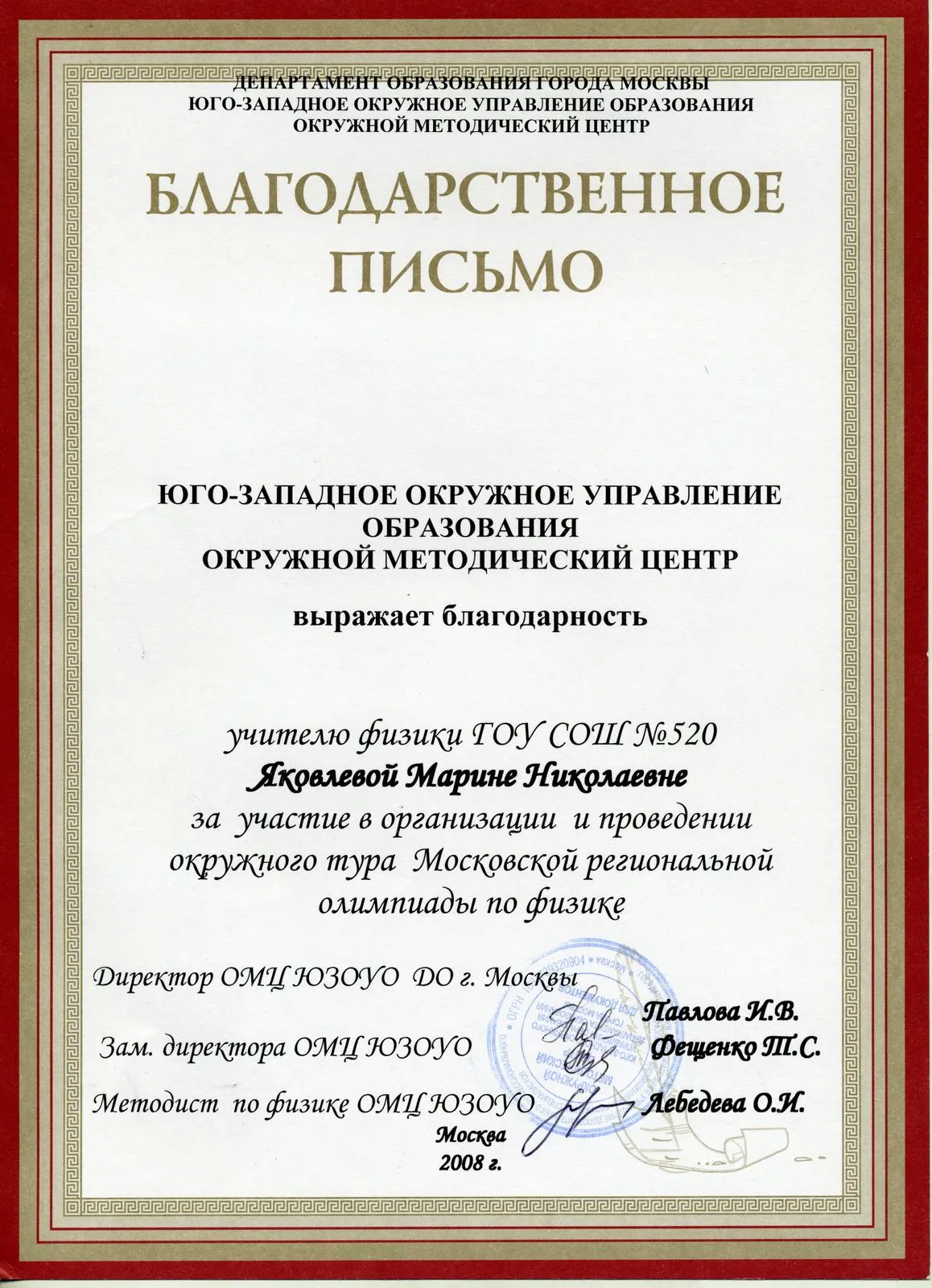 Благодарственное письмо
