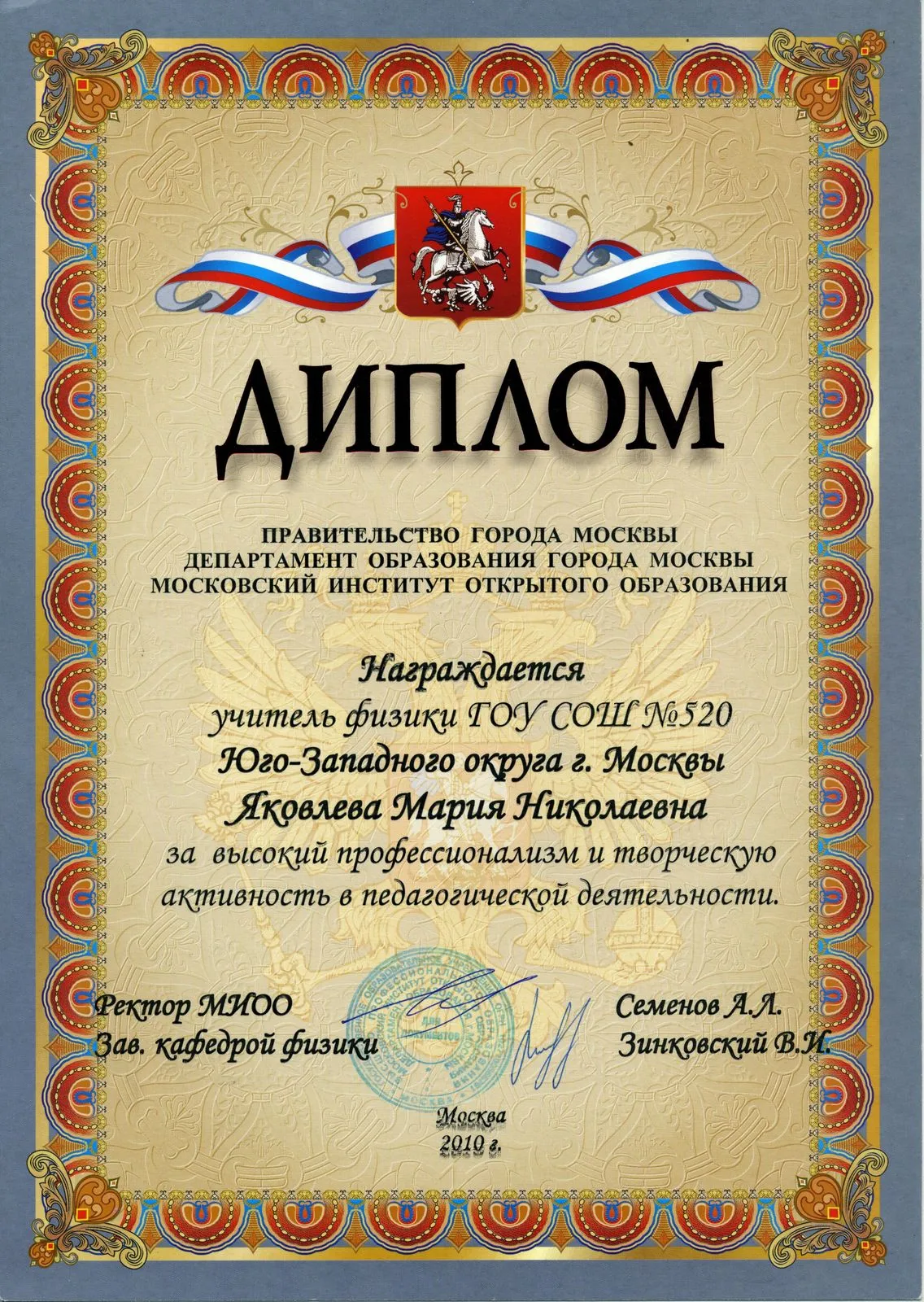 Диплом