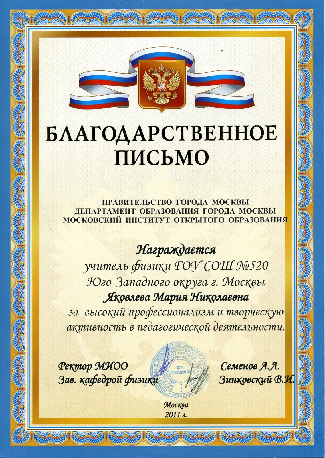 Благодарственное письмо