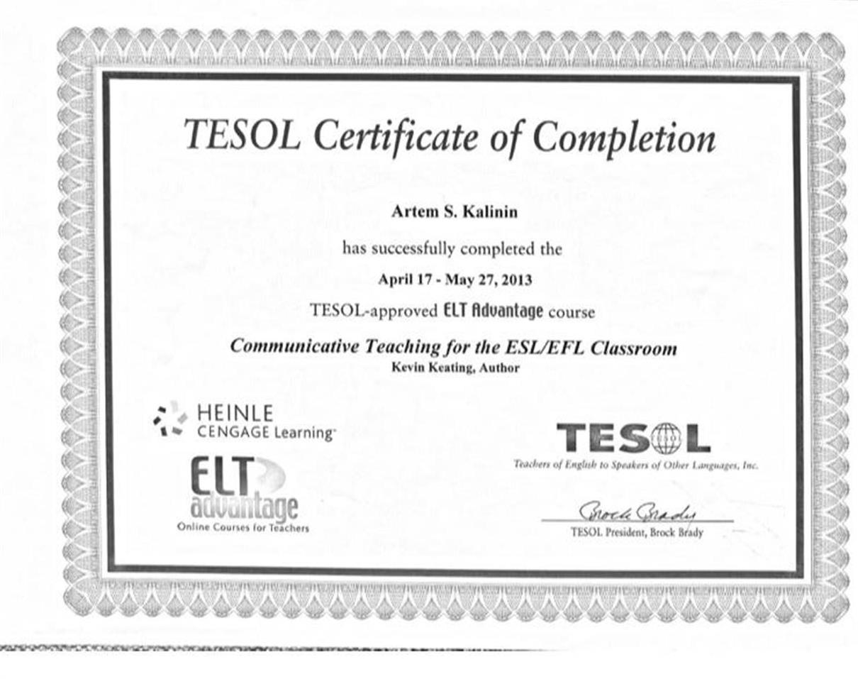 Сертификат. TESOL