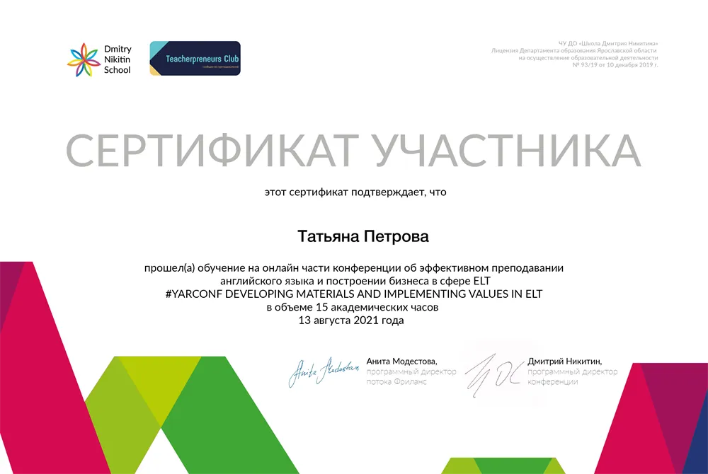 Конференция Школа Дмитрия Никитина 1