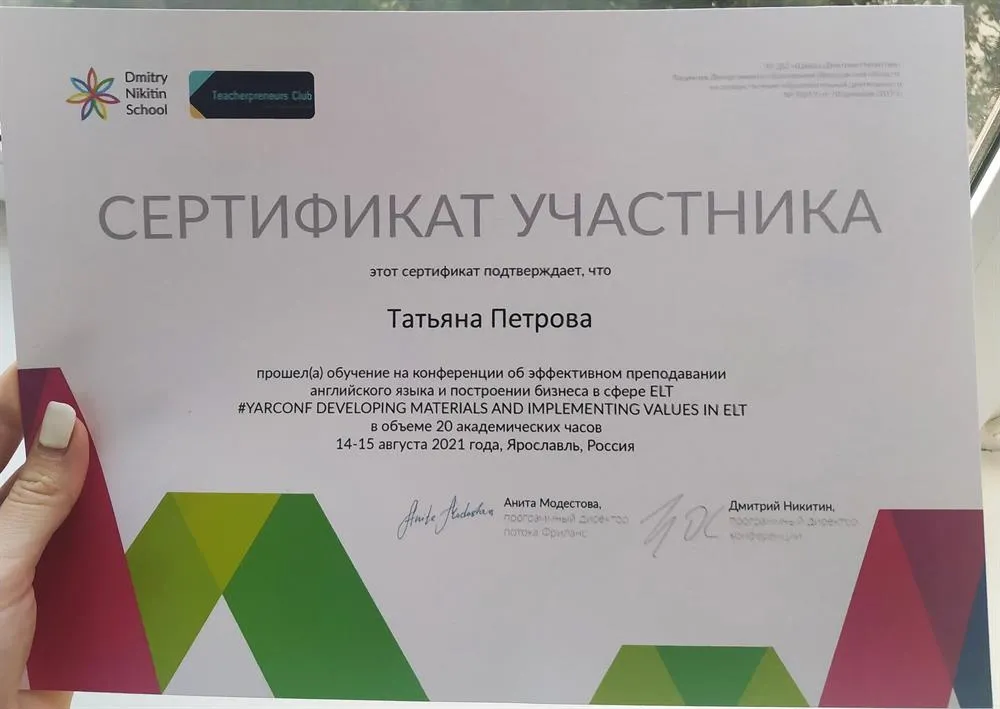 Конференция Школа Дмитрия Никитина 2
