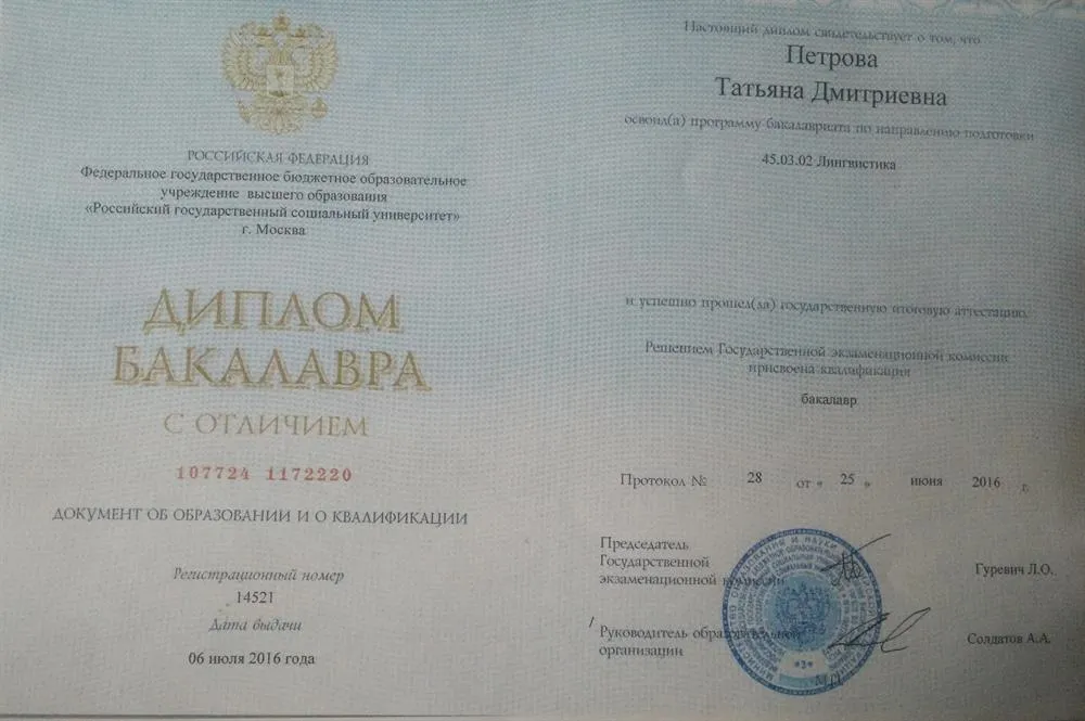 Диплом
