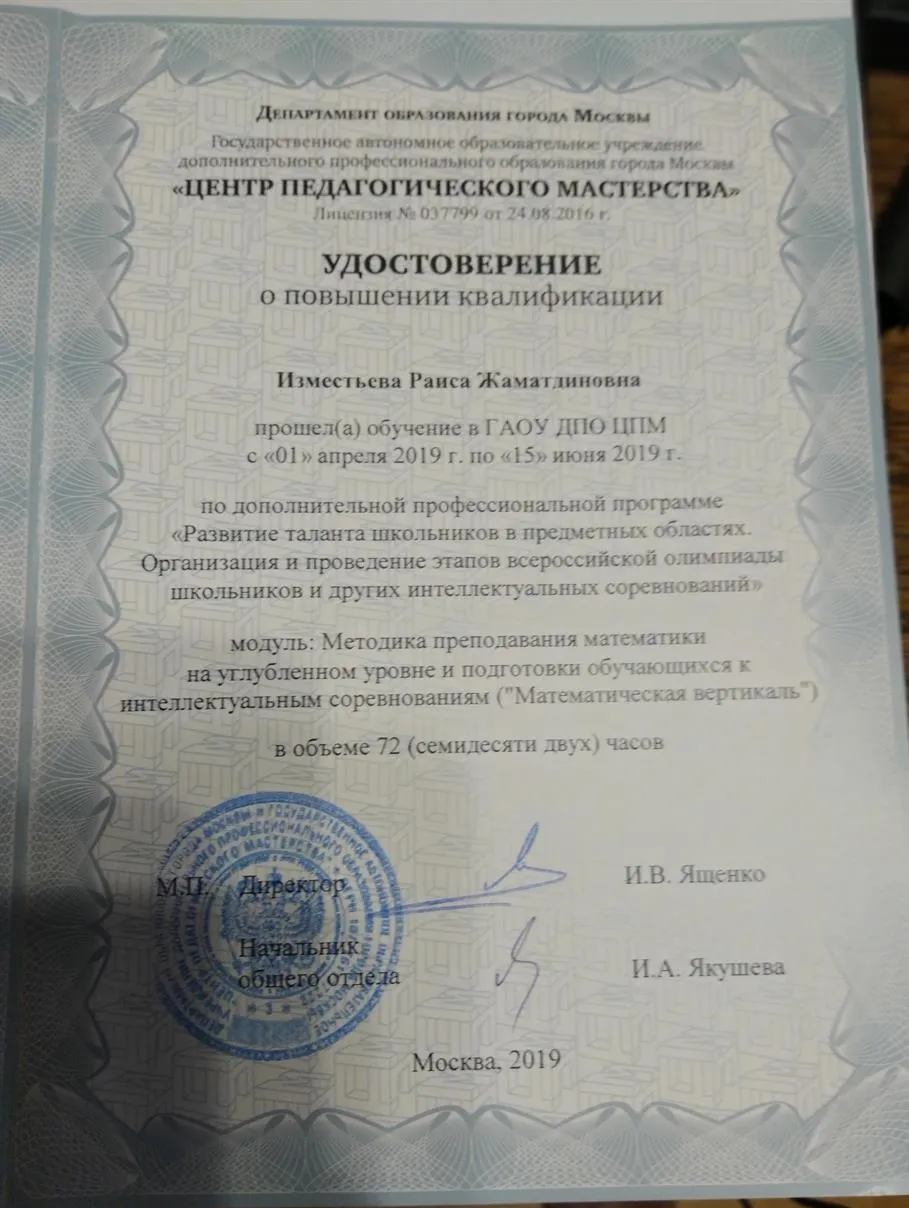 Повышение квалификации. Математическая вертикаль