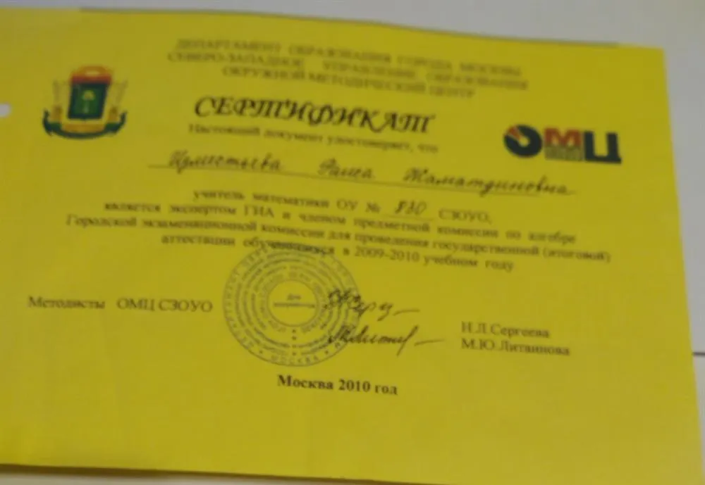 Эксперт ГИА