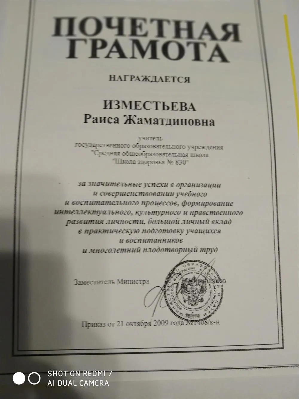 Грамота Министерства образования и науки