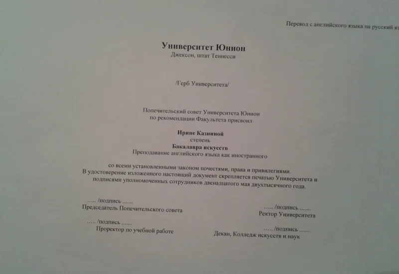 Перевод диплома