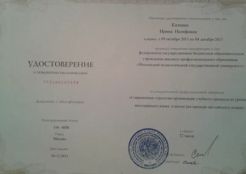 Удостоверение