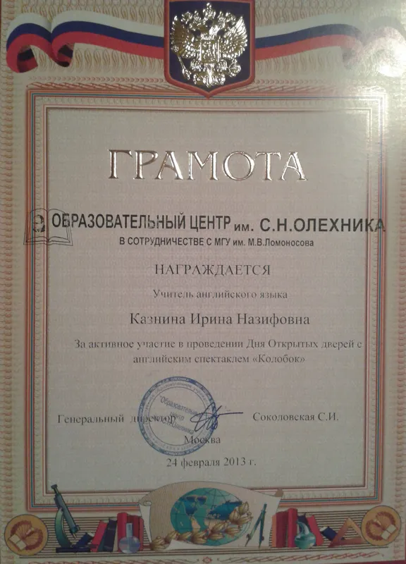 Грамота