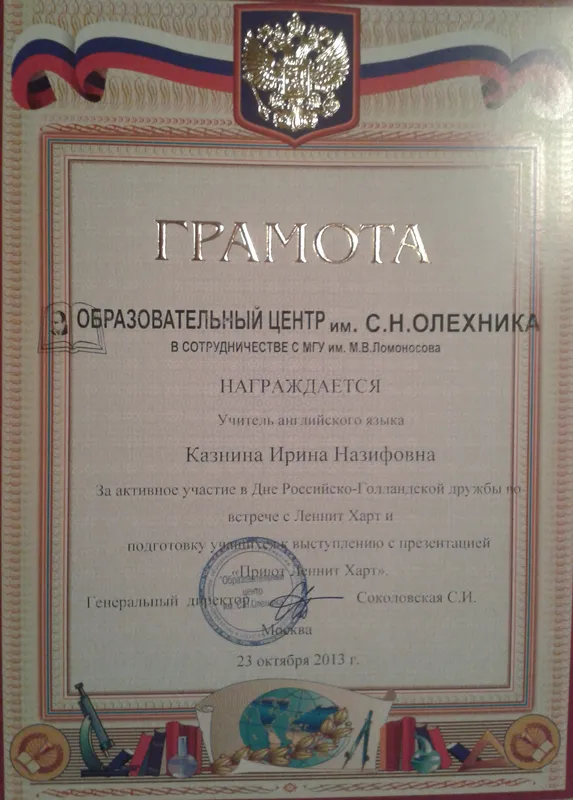 Грамота