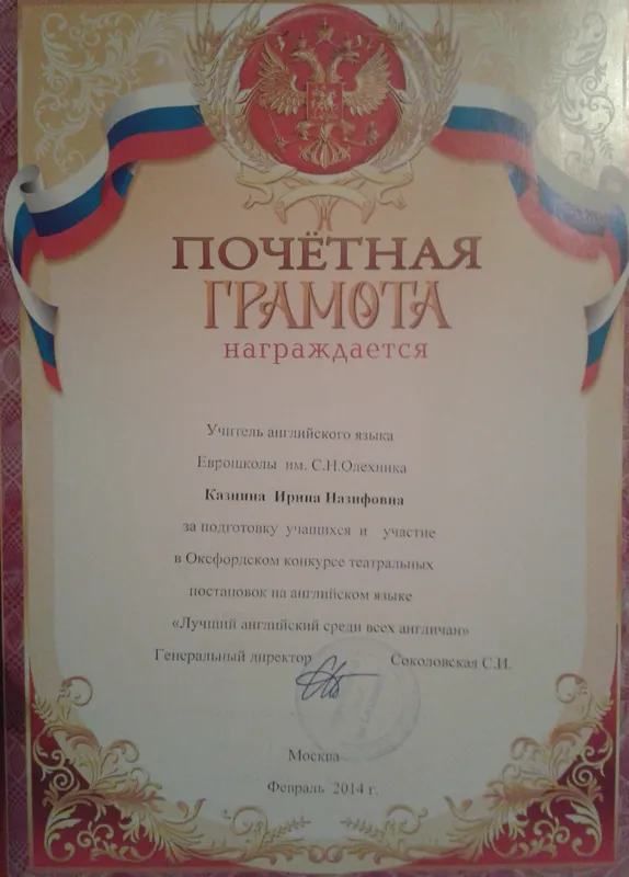 Почетная грамота