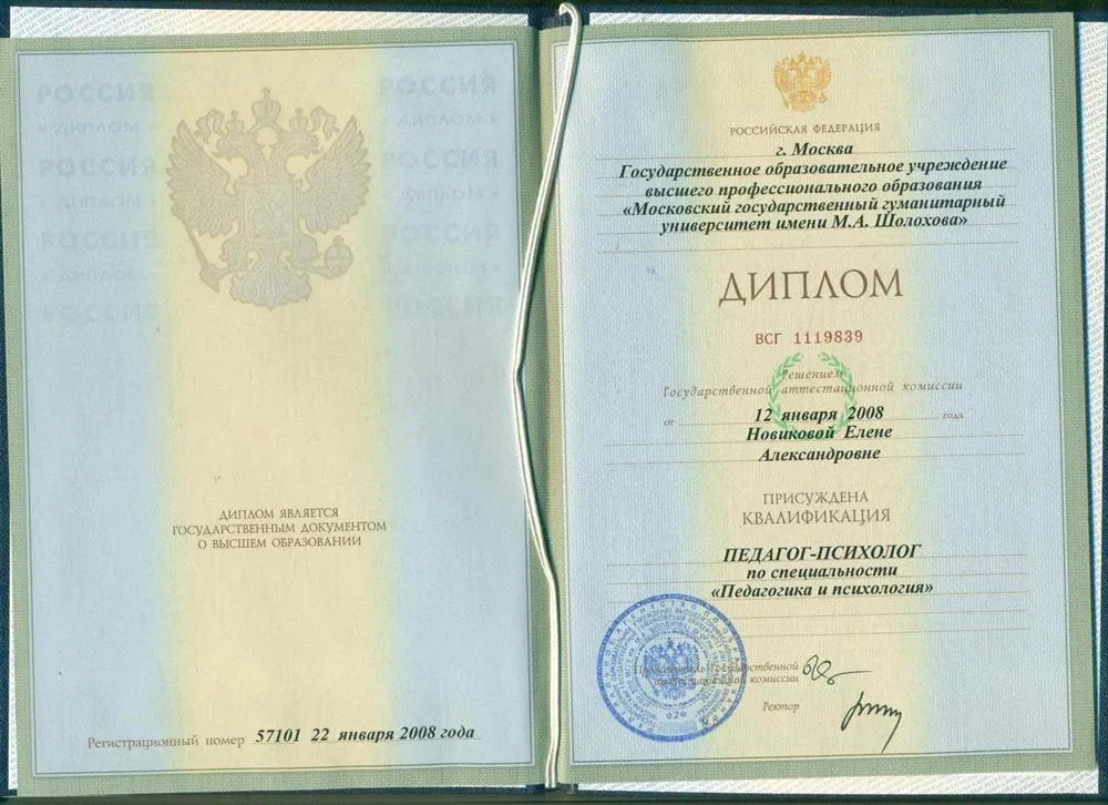 Диплом по квалификации педагог-психолог