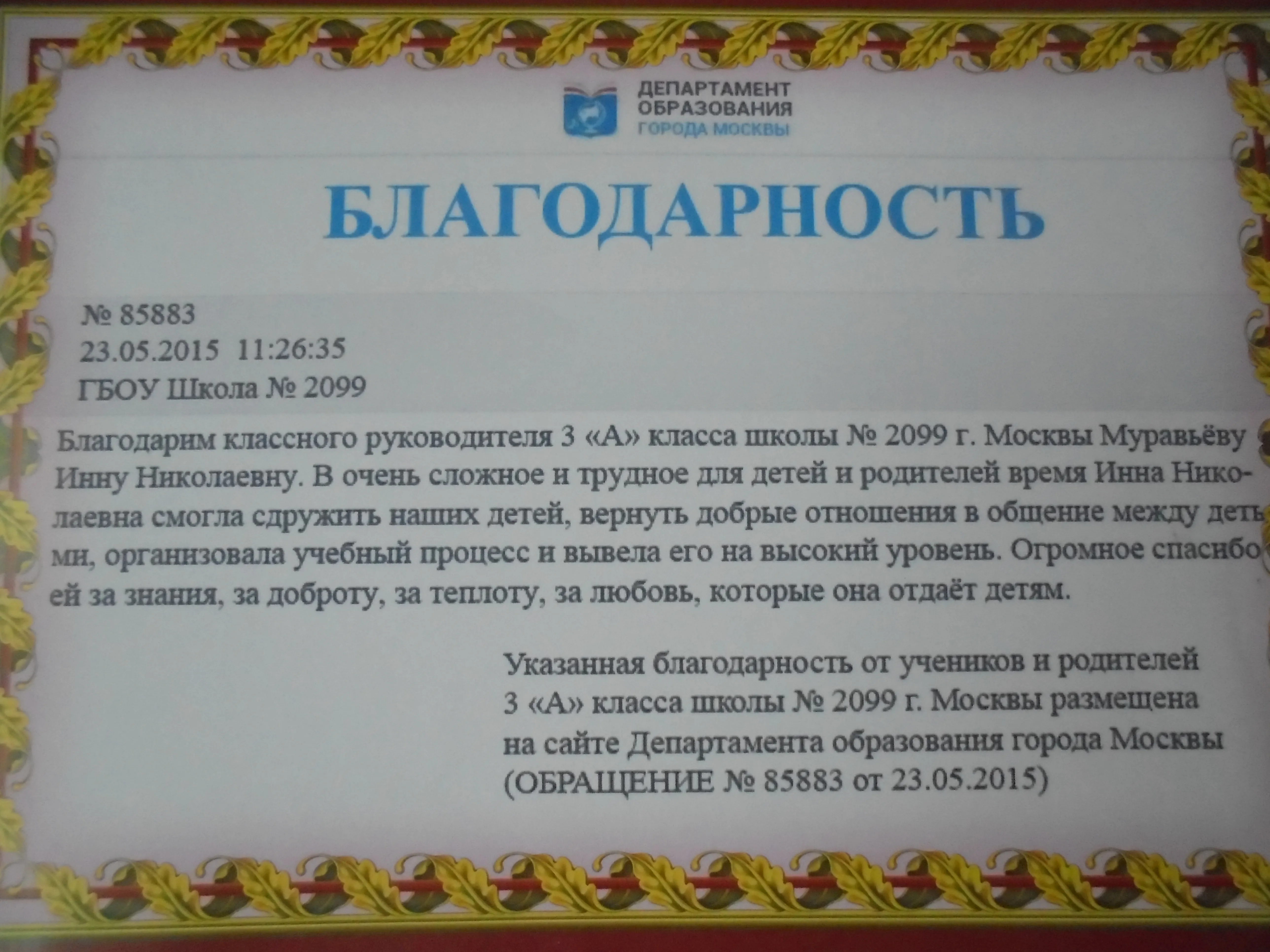 Благодарность
