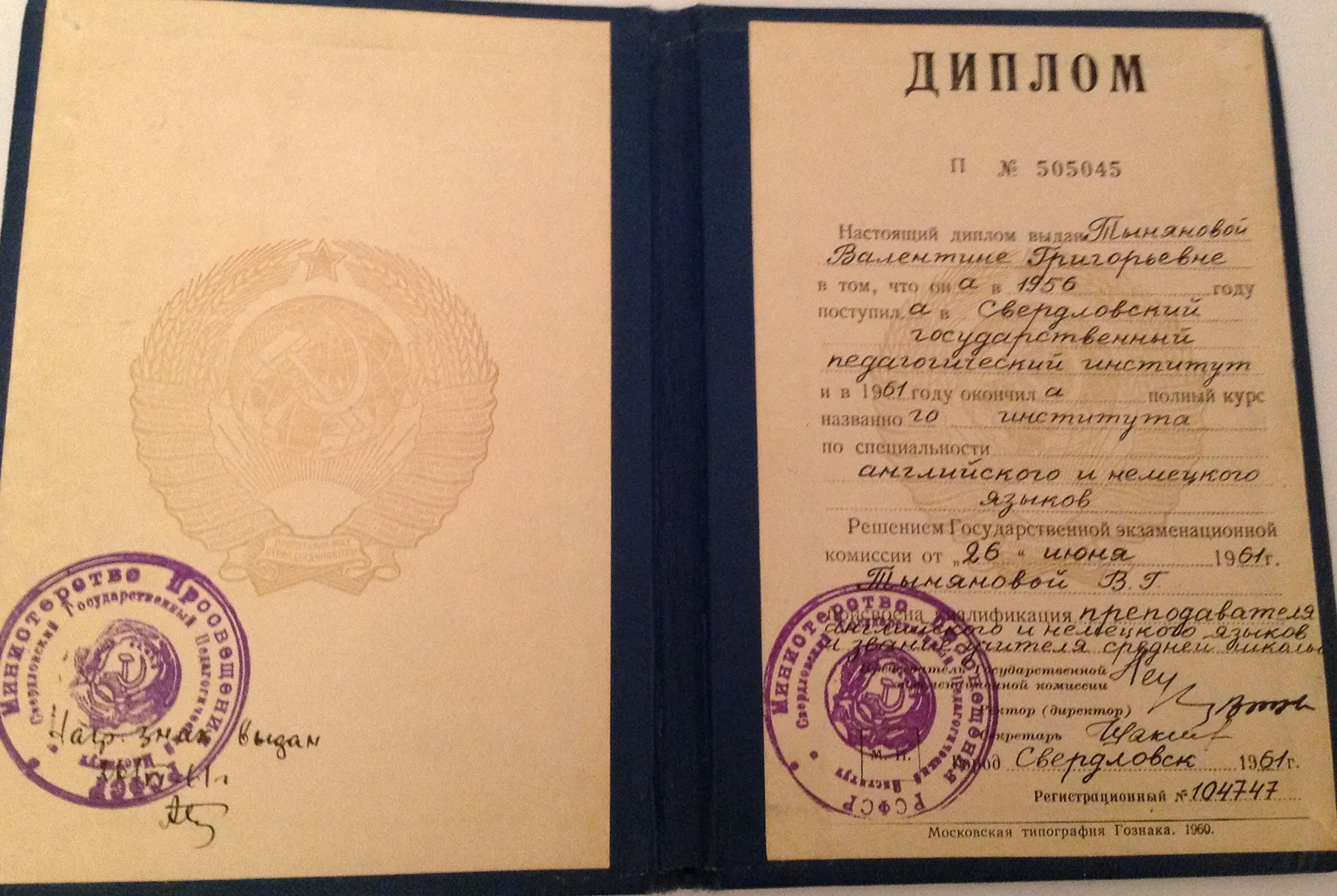 Диплом