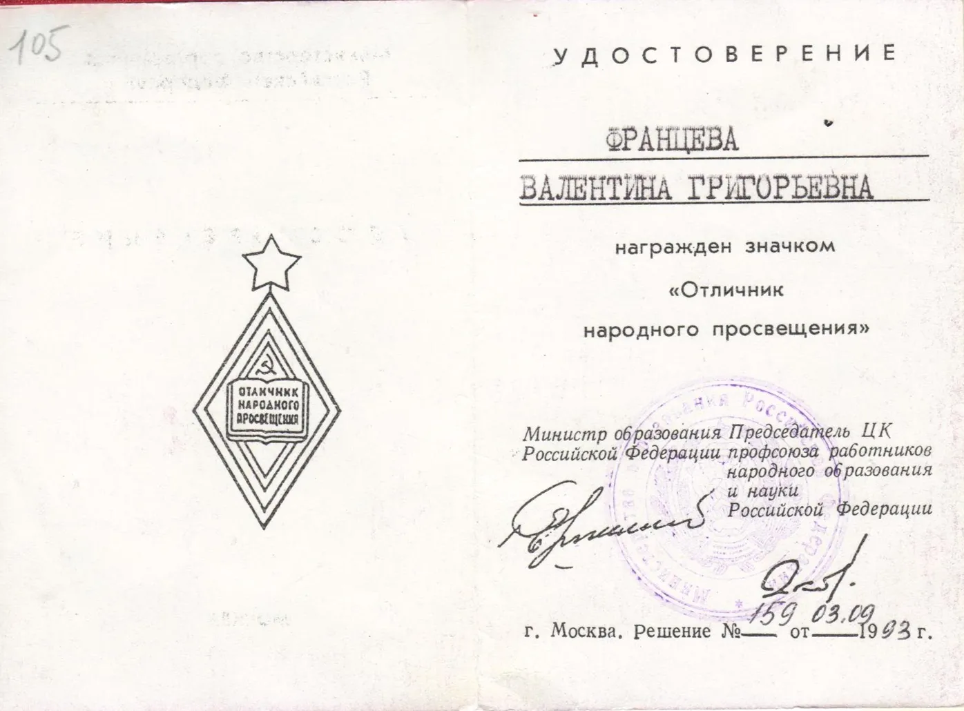 Удостоверение