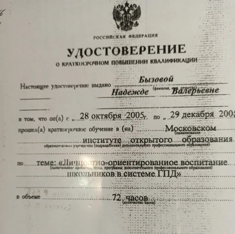 Удостоверение