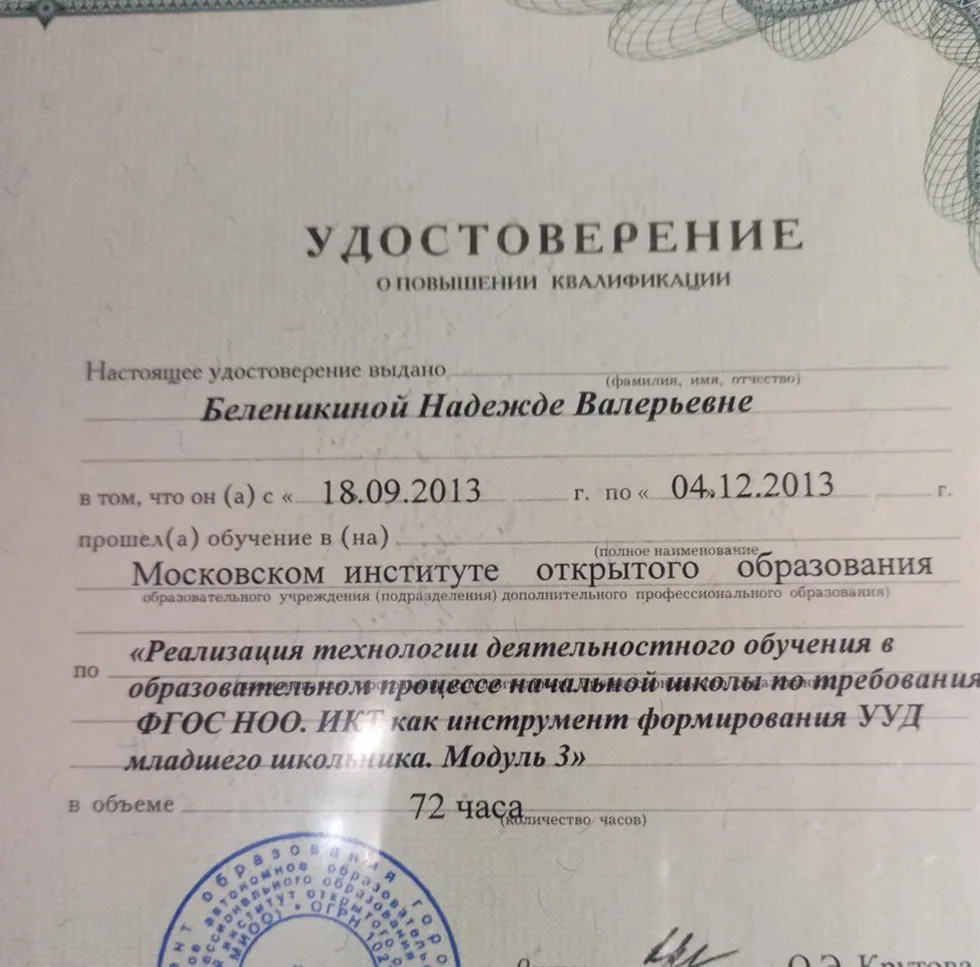 Удостоверение