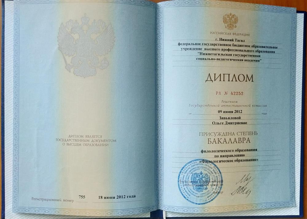 Диплом о высшем образовании