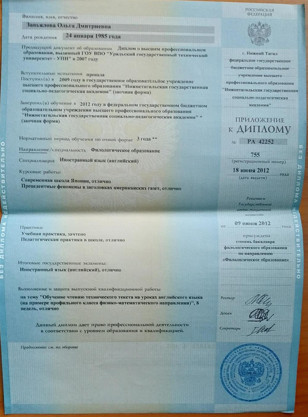 Приложение к диплому