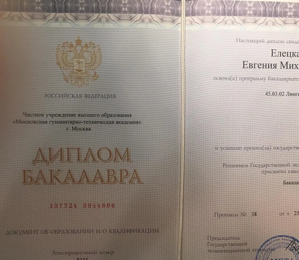 Диплом