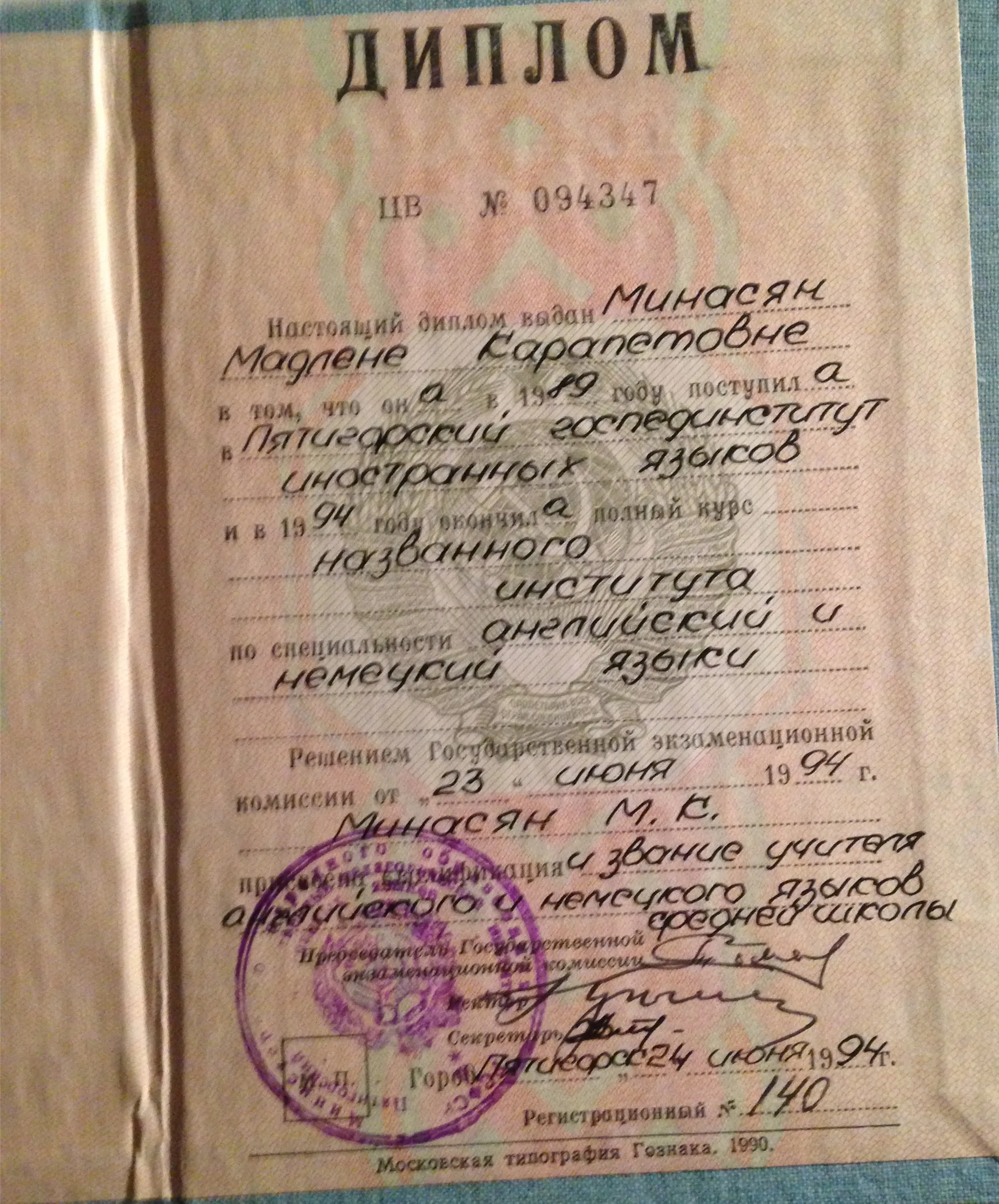 Диплом