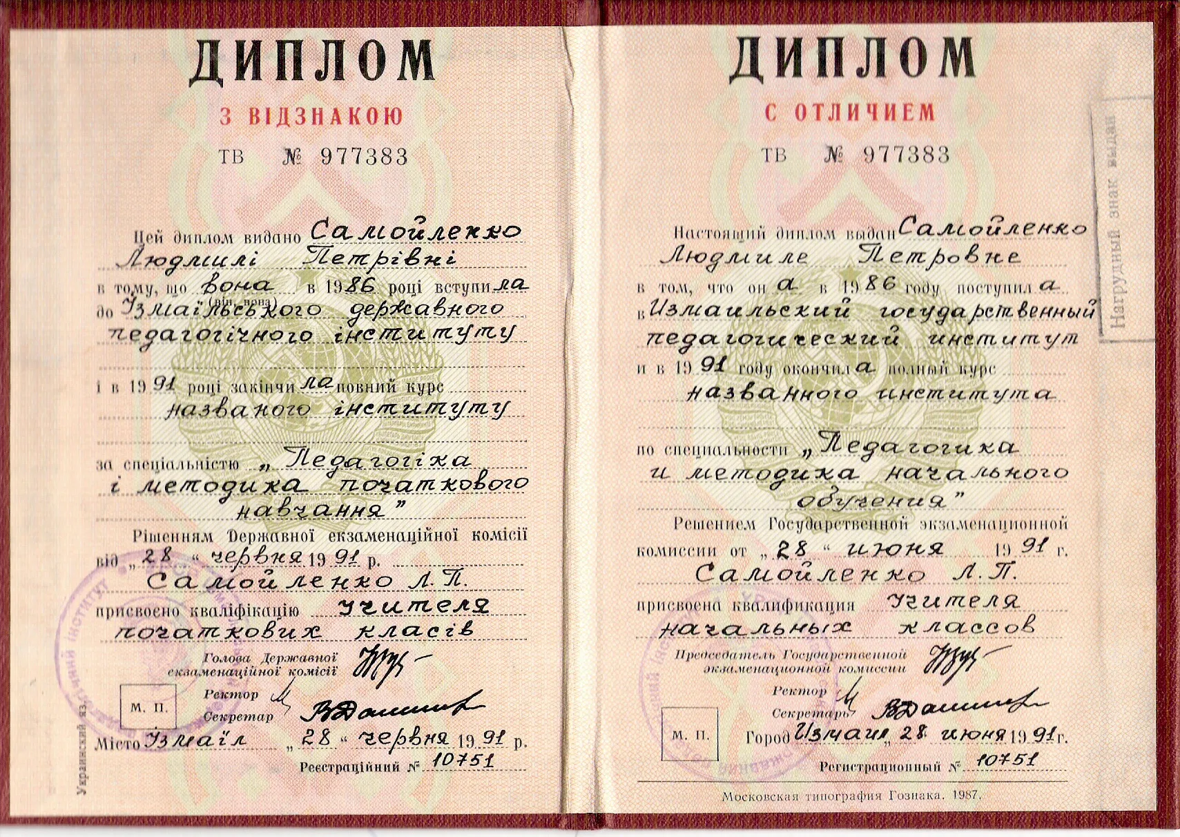 Диплом