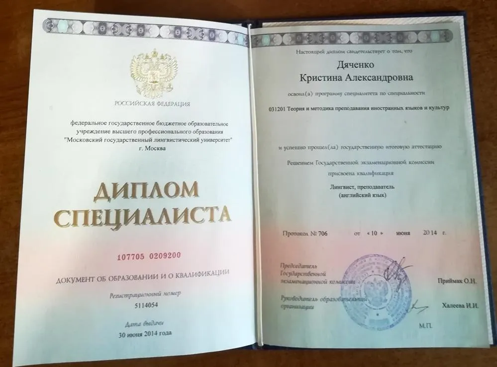Диплом специалиста (лингвист, преподаватель английского языка)