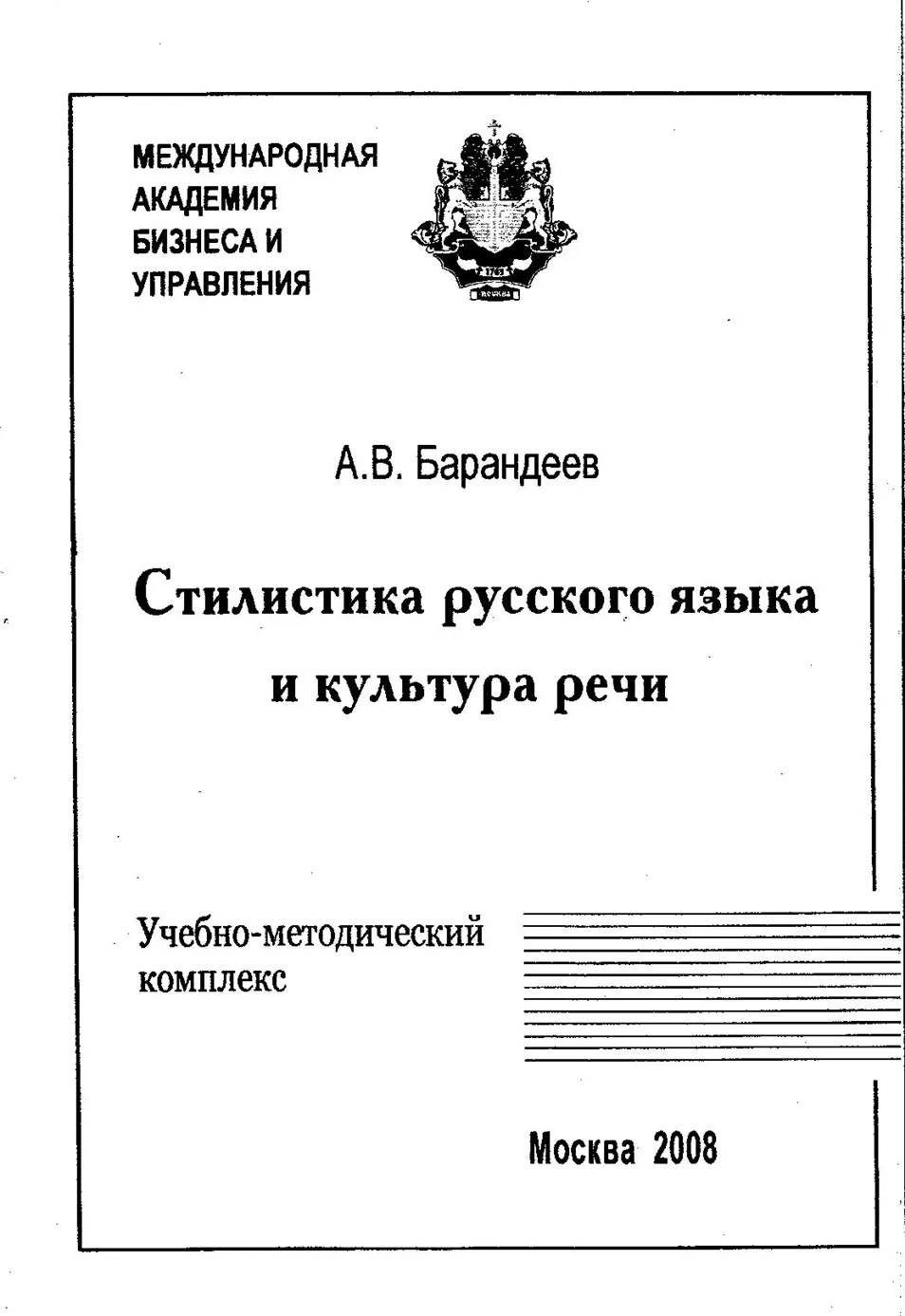 Репетитор — Андрей Васильевич Барандеев | 5 отзывов | От 1 700 руб/час