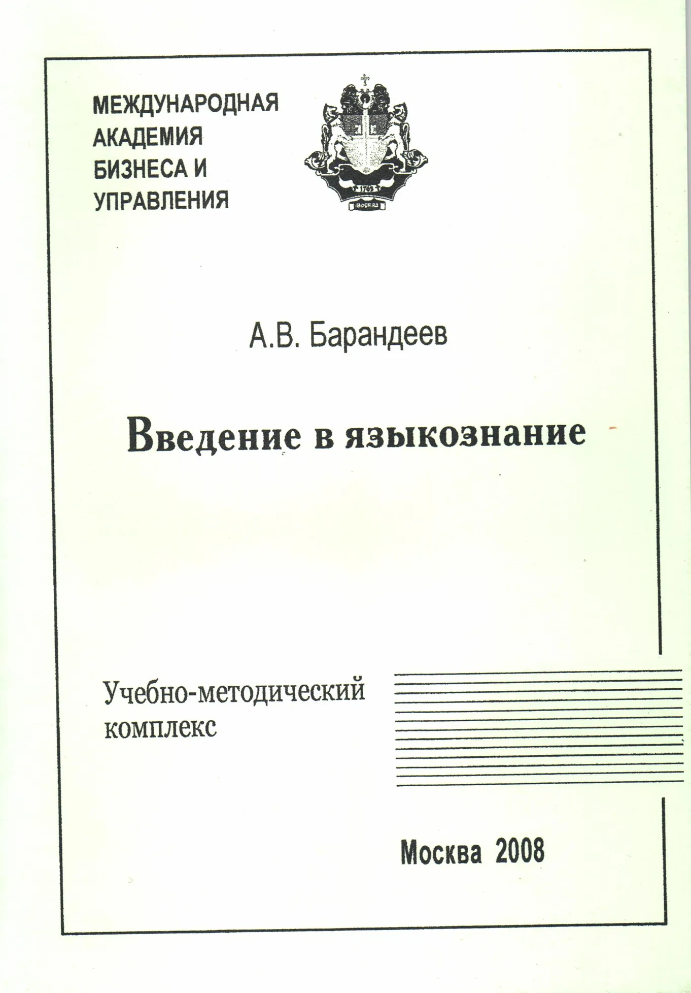 Репетитор — Андрей Васильевич Барандеев | 5 отзывов | От 1 700 руб/час