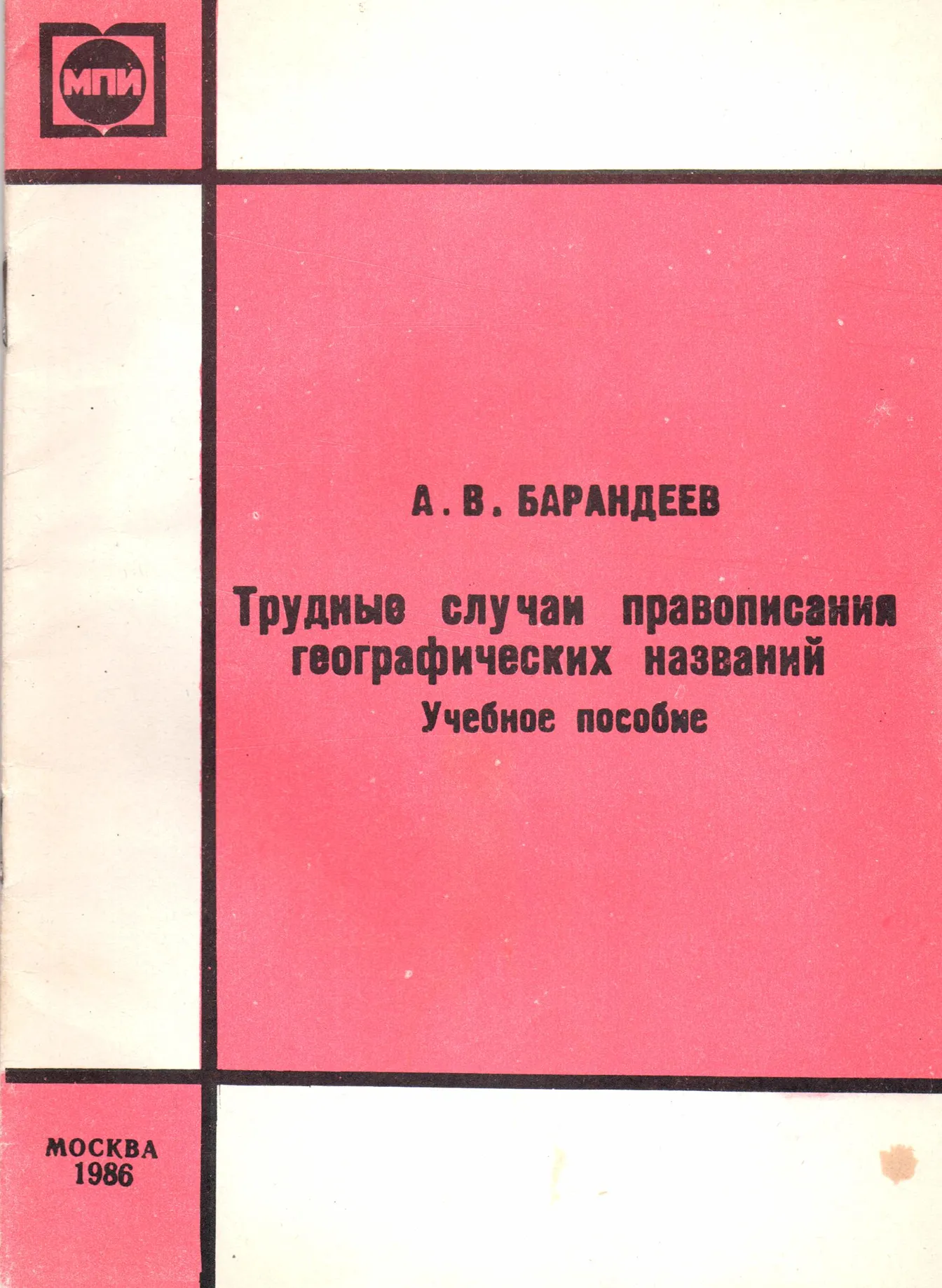 Репетитор — Андрей Васильевич Барандеев | 5 отзывов | От 1 700 руб/час