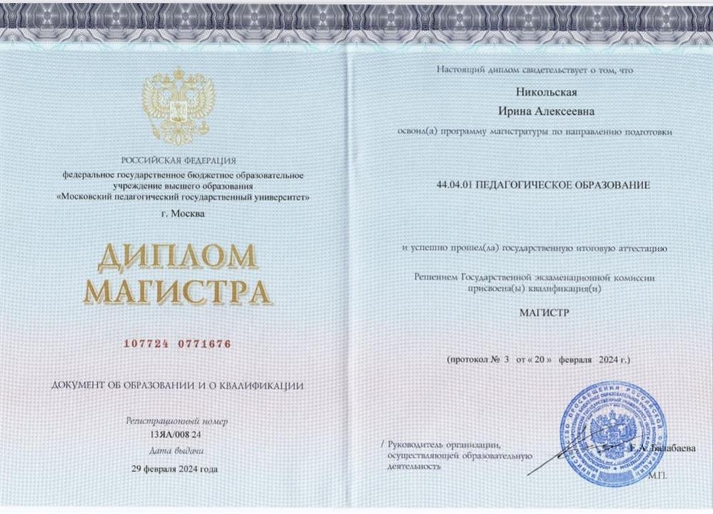 Диплом магистра