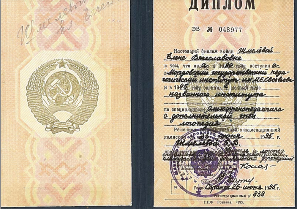Диплом об образовании
